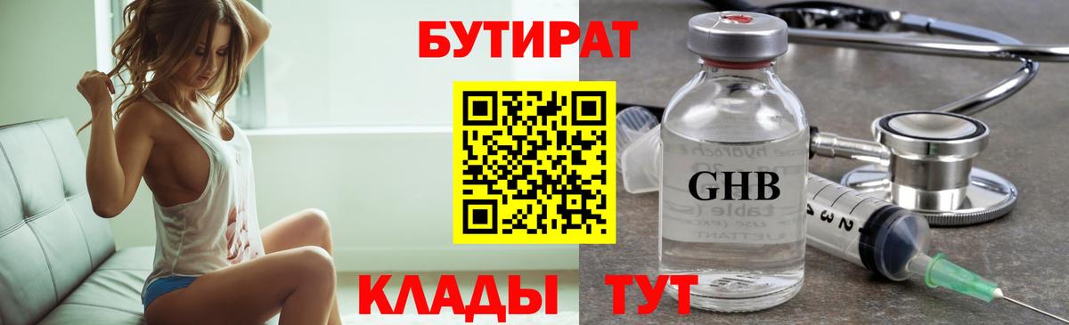 Бутират  Вход с VPN  Кондопога  Бутират бутик 