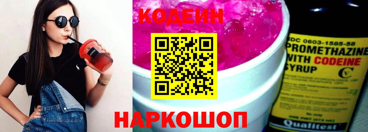 Codein напиток Lean (лин)  Кодеин напиток Lean (лин)  Вход с VPN  Кондопога 